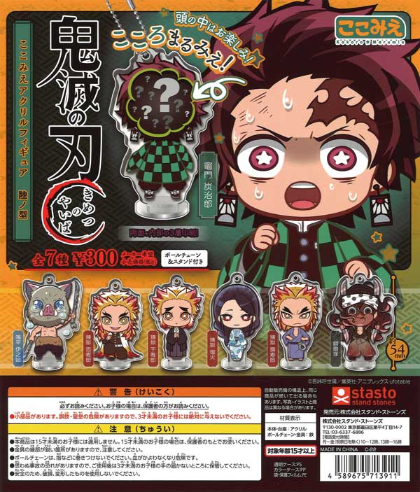 Demon Slayer Forest Mystery Gacha Ball