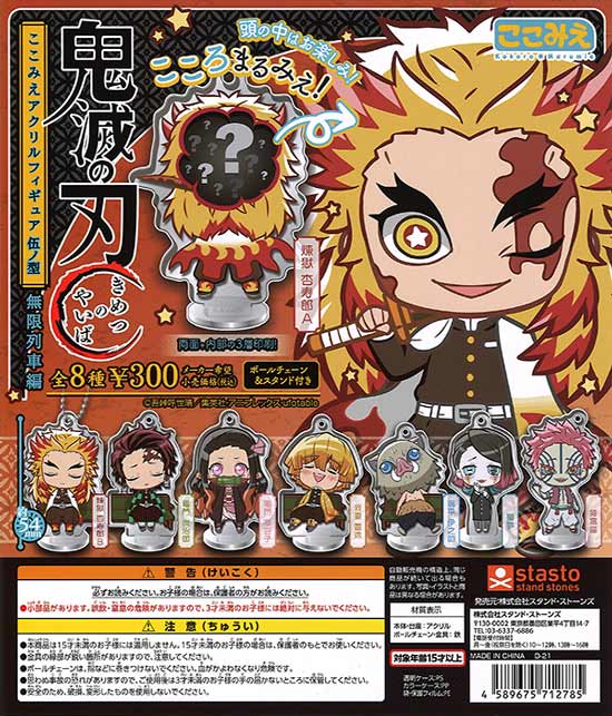 Demon Slayer Fire Mystery Gacha Ball